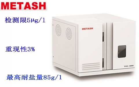 上海元析 TOC-3000總有機碳分析儀